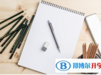 2020年眉山中考調劑志愿是什么意思