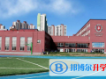 海南力邁中美學(xué)校2023年報名條件、招生要求、招生對象