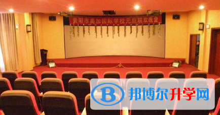 貴陽美加國際學校2023年招生辦聯(lián)系電話