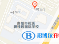 花溪碧桂園國際學校地址在哪里