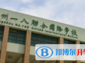 鄭州一八聯合國際學校2023年招生計劃