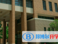 鄭州一八聯合國際學校2023年學費、收費多少