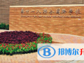 鄭州一八聯合國際學校2023年招生辦聯系電話