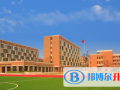 鄭州一八聯合國際學校網站網址