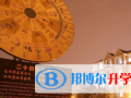 河南楓葉國際學(xué)校2023年報名條件、招生要求、招生對象