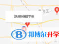 鄭州外國(guó)語學(xué)校國(guó)際班地址在哪里