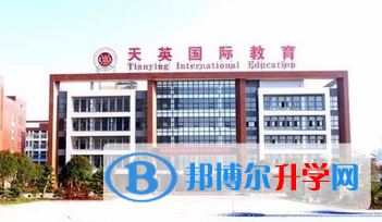 湖南天英國(guó)際實(shí)驗(yàn)學(xué)校2023年招生計(jì)劃