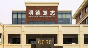 湖南中加學校2023年招生計劃