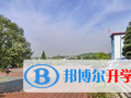株洲南方中學(xué)中加國際班2023年報名條件、招生要求、招生對象