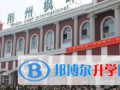 荊州楓葉國(guó)際學(xué)校2023年報(bào)名條件、招生要求、招生對(duì)象