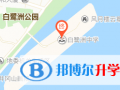 白鷺洲中學國際班地址在哪里