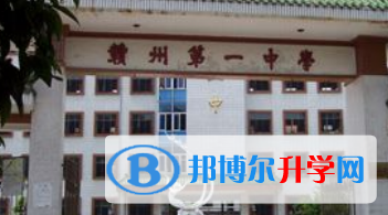 江西贛州第一中學網站網址 