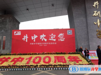 井研中學2022年地址在哪里