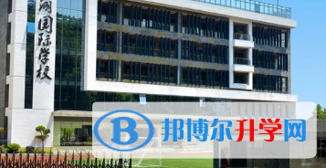 福州西湖國際學(xué)校怎么樣、好不好