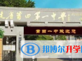 福建莆田第一中學中美班2023年招生簡章