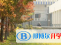福大至誠國際高中課程中心怎么樣、好不好