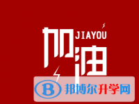 2020年遵義中考調劑志愿是什么意思