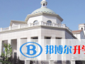 大連美國國際學校2023年學費、收費多少