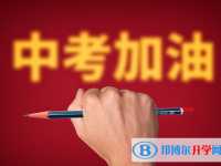 2020年遵義中考填報志愿后還可以改嗎