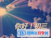 2020年遵義中考報名是哪個網站