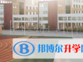 丹東新區鷹橋國際學校2023年學費、收費多少