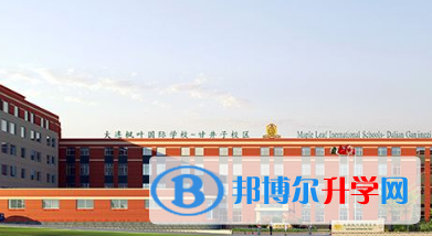 大連楓葉國(guó)際學(xué)校2023年報(bào)名條件、招生要求、招生對(duì)象