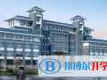 運(yùn)城國(guó)際學(xué)校2023年招生計(jì)劃