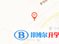 王府學校運城校區地址在哪里