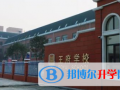 王府學校運城校區網站網址