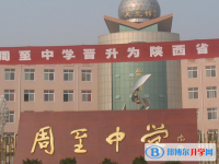 周至中學網站網址