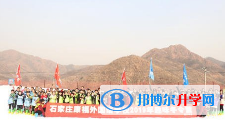 石家莊康福外國語學院怎么樣、好不好