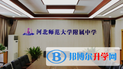 河北師范大學附屬中學2023年報名條件、招生要求、招生對象