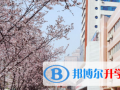 河北師范大學附屬中學網站網址