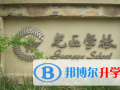麓山國際光亞學校2023年招生簡章