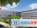 四川師范大學附屬中學國際部2023年報名條件、招生要求、招生對象