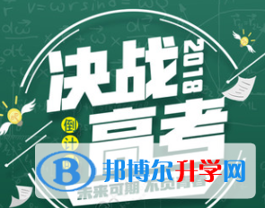 2020年眉山中考報名網站登錄
