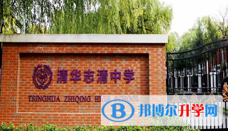 清華志清國際2023年學費、收費多少