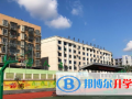 綿陽東辰國際學(xué)校怎么樣、好不好