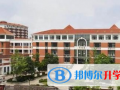 成都七中嘉祥外國語學校國際高中2023年招生辦聯系電話