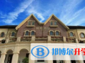成都協(xié)同國際學校2023年學費、收費多少