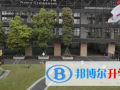 重慶史迪威外語(yǔ)學(xué)校2023年招生簡(jiǎn)章