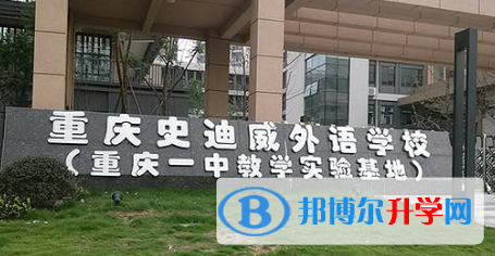 重慶史迪威外語學(xué)校2023年招生計(jì)劃