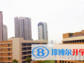 重慶史迪威外語學校2023年學費、收費多少