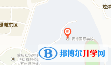 重慶萬州賽德國際學校地址在哪里