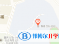 重慶萬州賽德國際學校地址在哪里