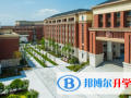 重慶第八中學(xué)國際部2023年招生辦聯(lián)系電話