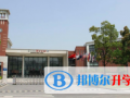 濟南伊頓國際學校2023年報名條件、招生要求、招生對象