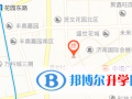 濟南伊頓國際學校地址在哪里