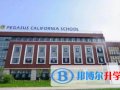 青島博格思加州學(xué)校2023年學(xué)費(fèi)、收費(fèi)多少