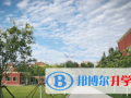 六力國際學校怎么樣、好不好